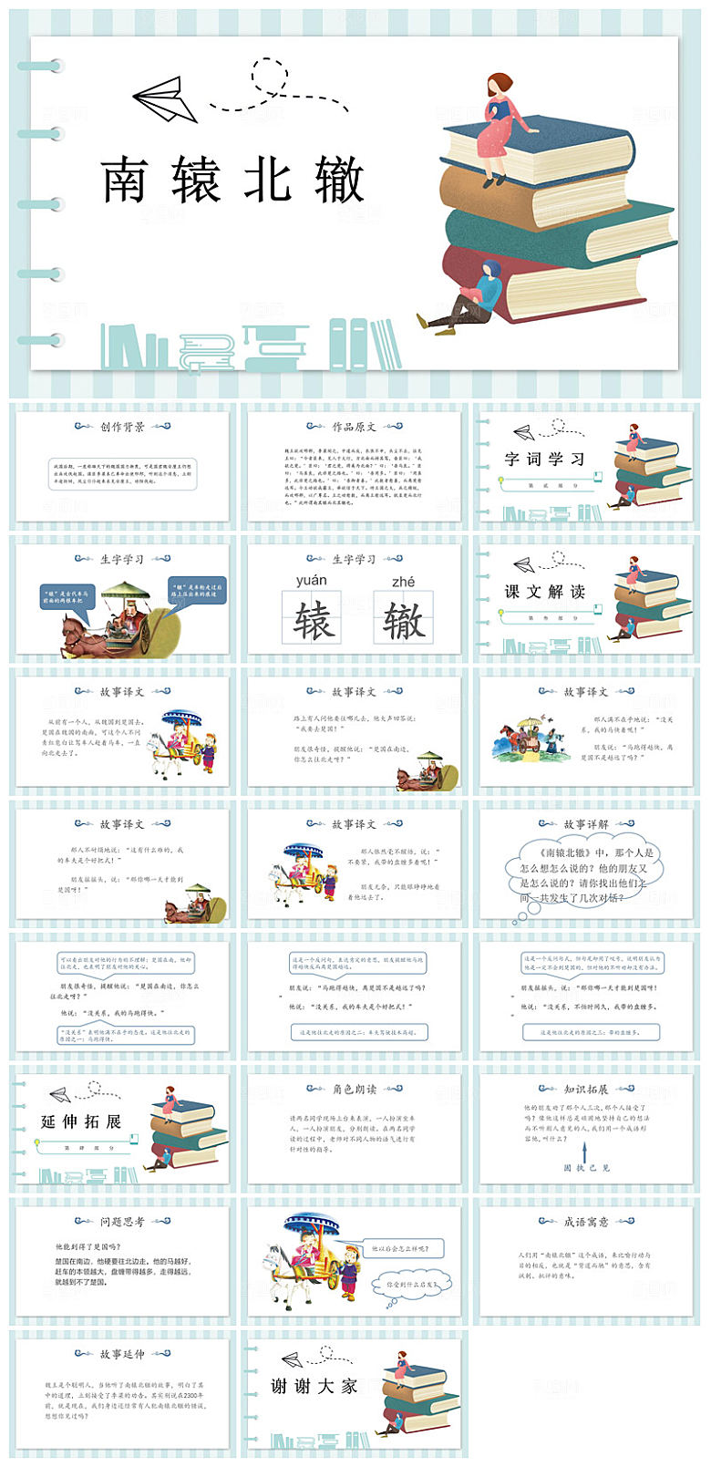 儿童卡通传统成语故事典故教师教学课件
