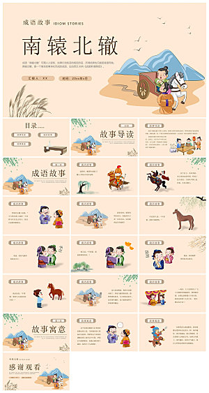 儿童卡通传统成语故事典故教师教学课件