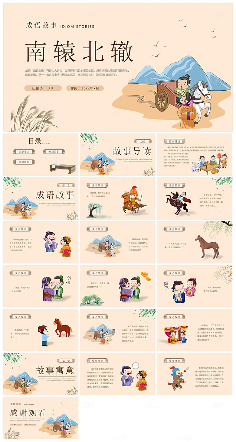 儿童卡通传统成语故事典故教师教学课件