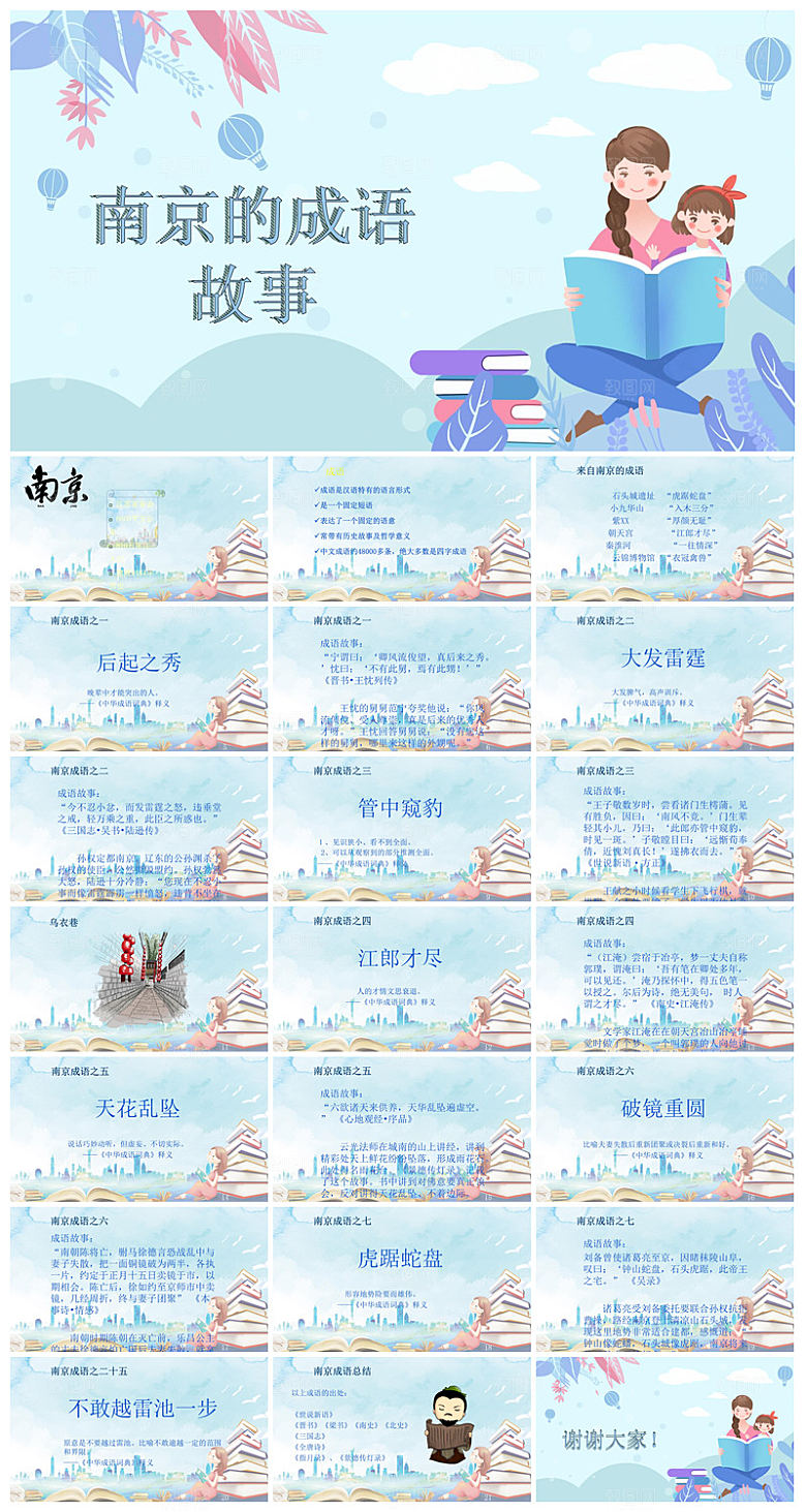 儿童卡通传统成语故事典故教师教学课件