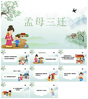 儿童卡通传统成语故事典故教师教学课件