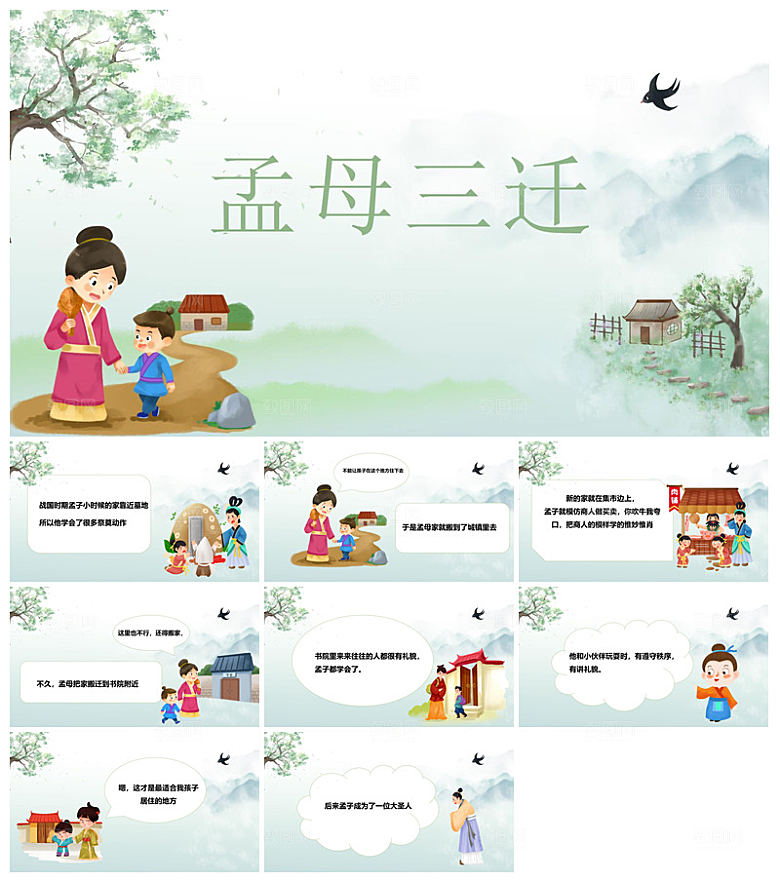 儿童卡通传统成语故事典故教师教学课件