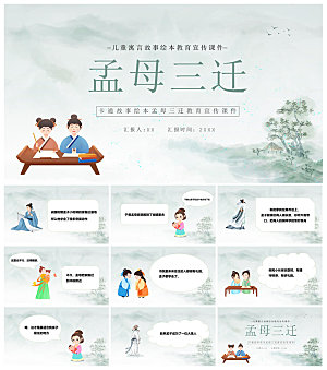 儿童卡通传统成语故事典故教师教学课件