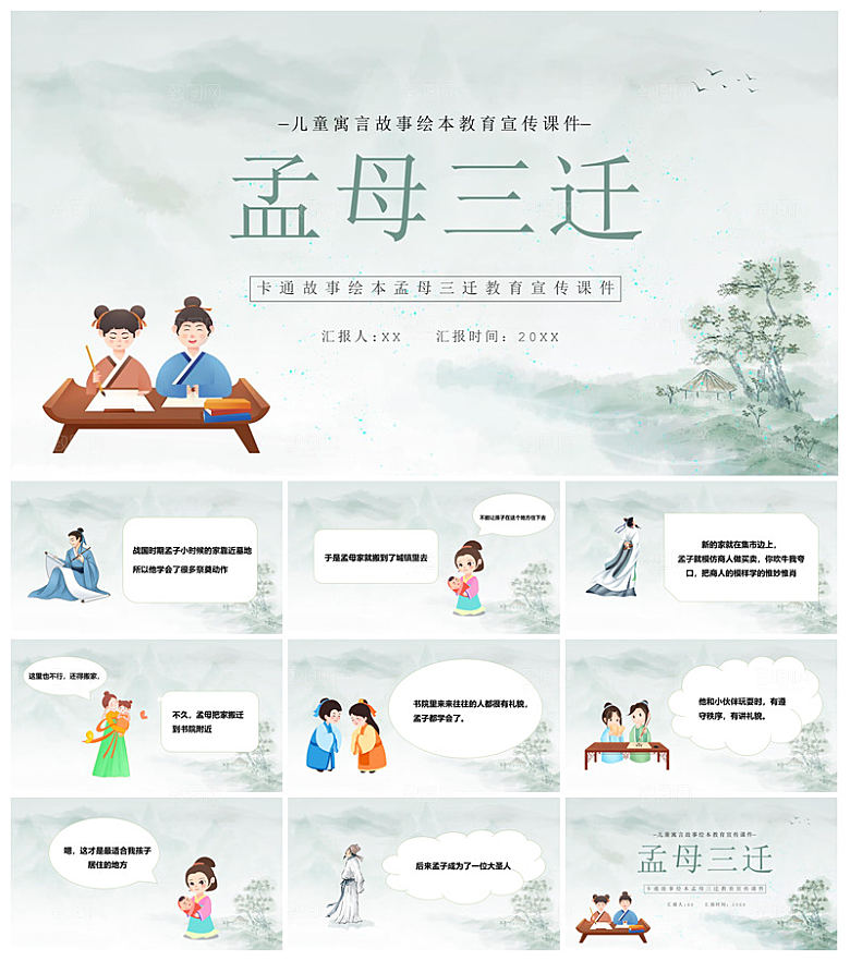 儿童卡通传统成语故事典故教师教学课件
