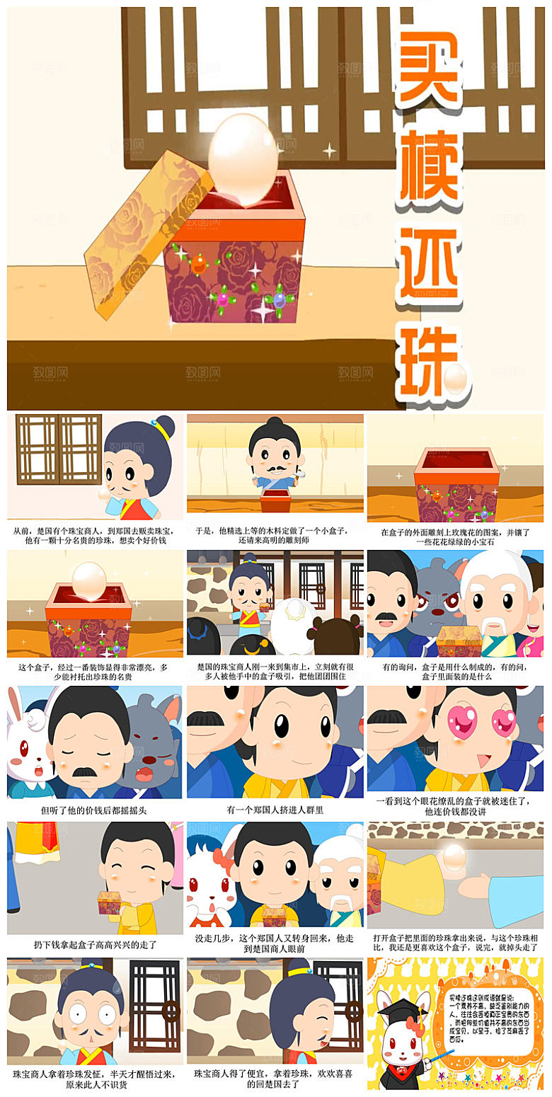 儿童卡通传统成语故事典故教师教学课件