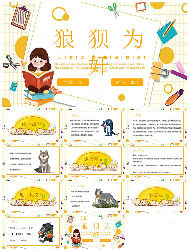 儿童卡通传统成语故事典故教师教学课件