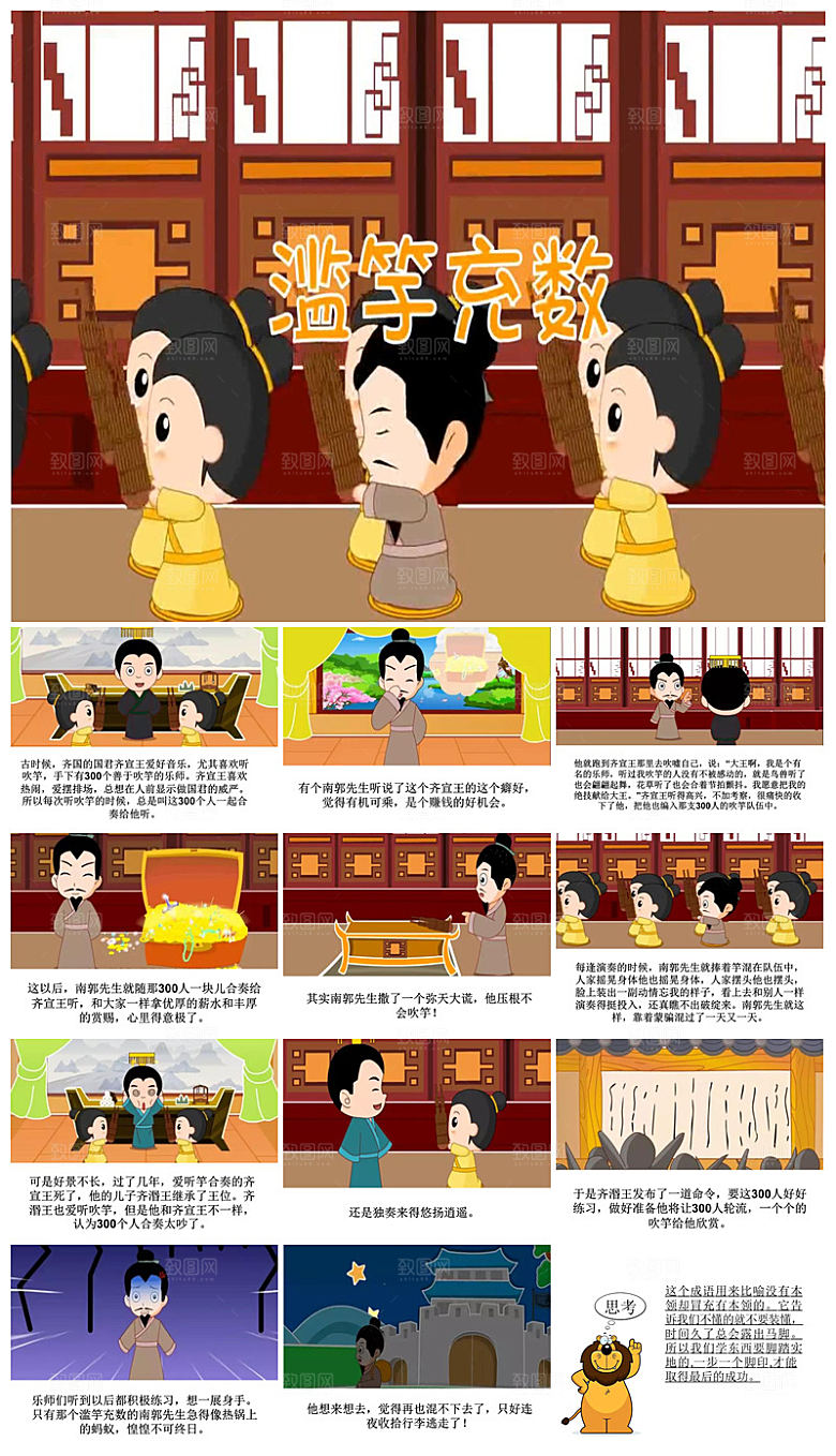 儿童卡通传统成语故事典故教师教学课件