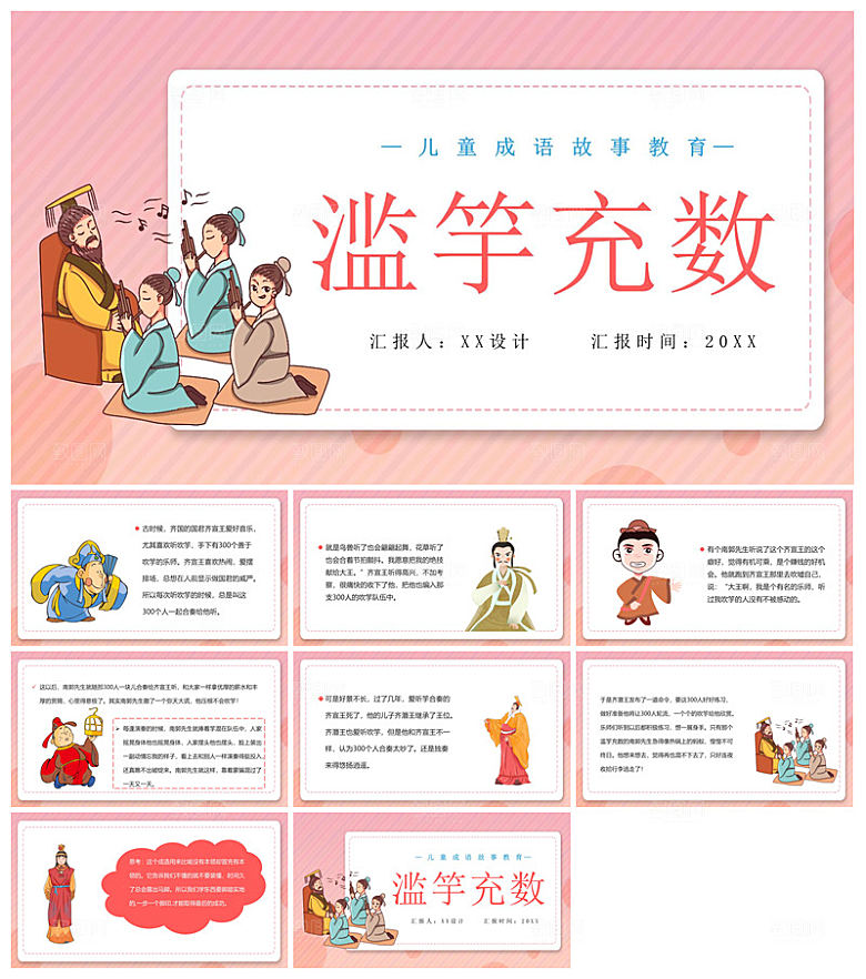 儿童卡通传统成语故事典故教师教学课件