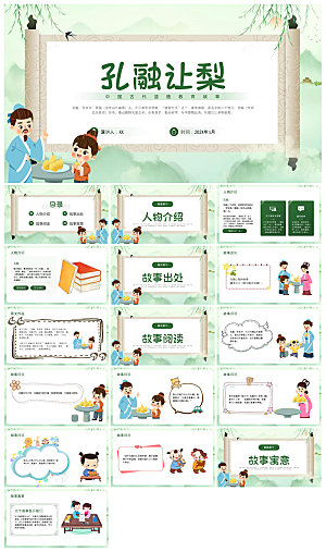 儿童卡通传统成语故事典故教师教学课件