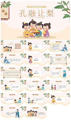 儿童卡通传统成语故事典故教师教学课件