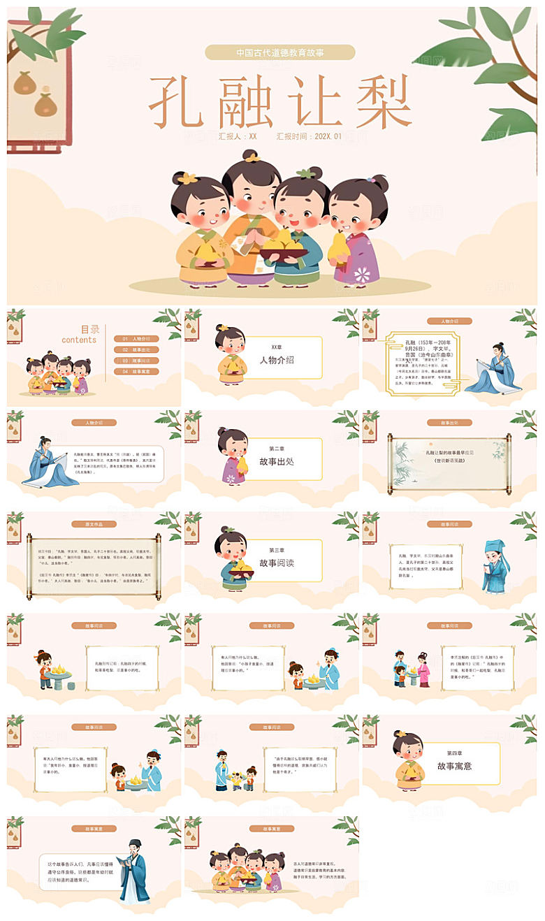 儿童卡通传统成语故事典故教师教学课件