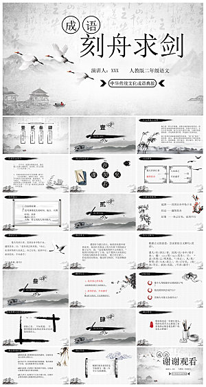 儿童卡通传统成语故事典故教师教学课件