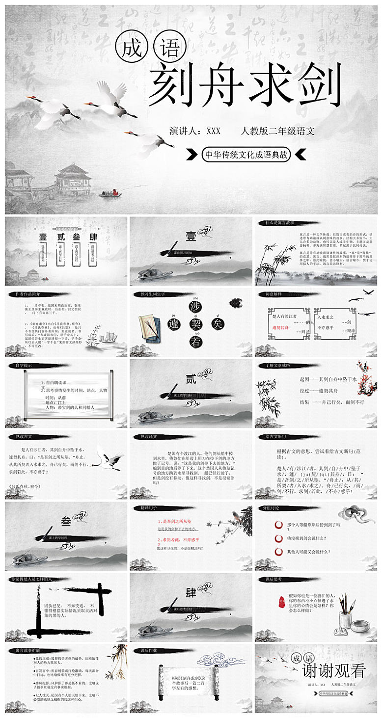 儿童卡通传统成语故事典故教师教学课件