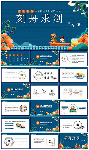 儿童卡通传统成语故事典故教师教学课件