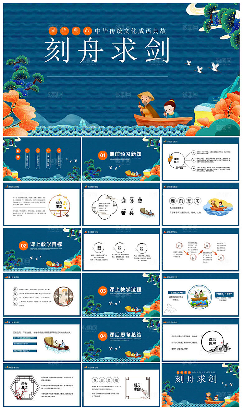 儿童卡通传统成语故事典故教师教学课件