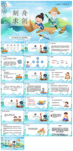 儿童卡通传统成语故事典故教师教学课件