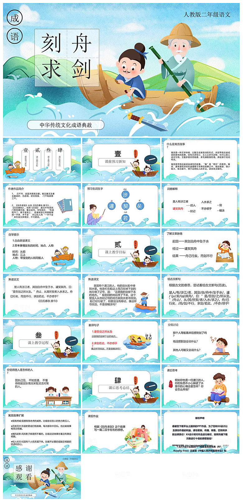 儿童卡通传统成语故事典故教师教学课件
