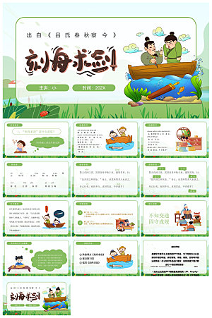 儿童卡通传统成语故事典故教师教学课件