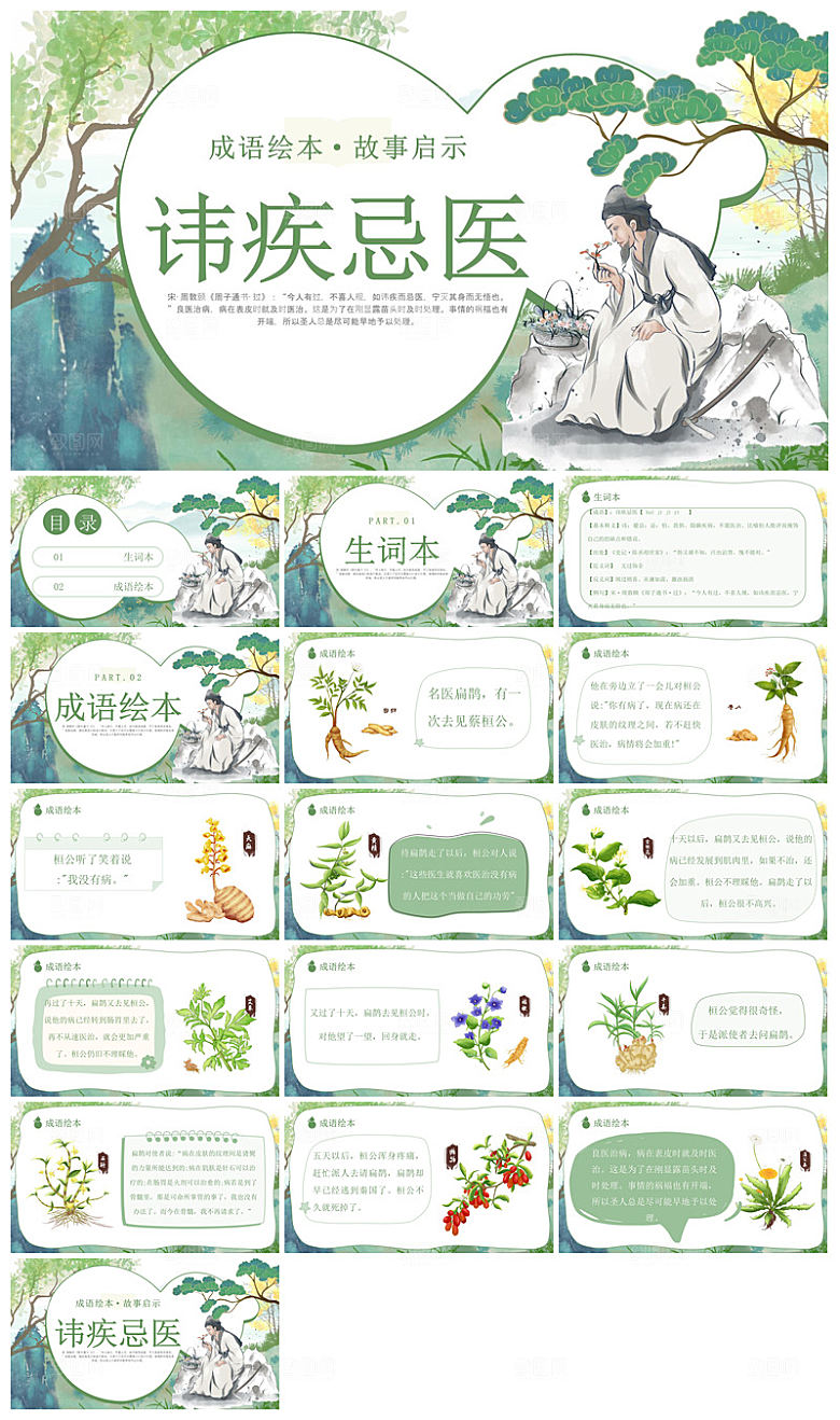 儿童卡通传统成语故事典故教师教学课件