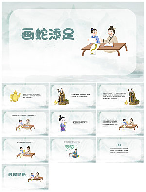 儿童卡通传统成语故事典故教师教学课件