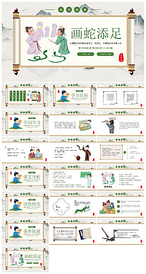 儿童卡通传统成语故事典故教师教学课件