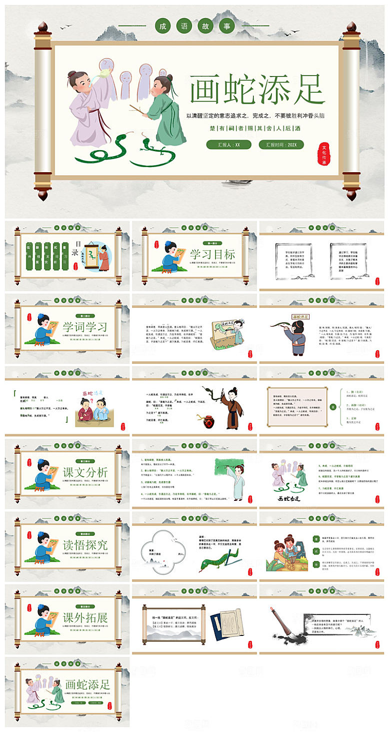 儿童卡通传统成语故事典故教师教学课件