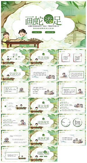 儿童卡通传统成语故事典故教师教学课件