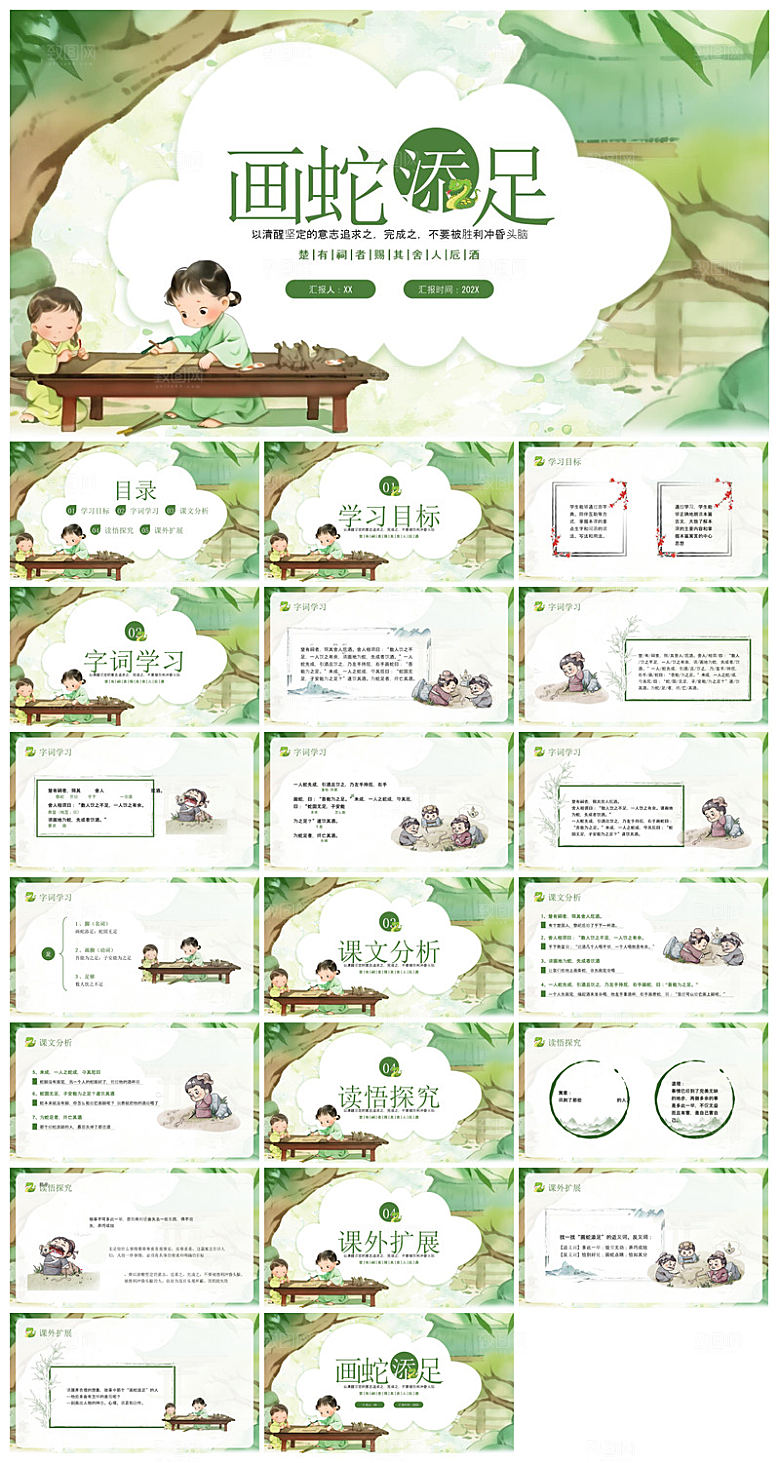 儿童卡通传统成语故事典故教师教学课件
