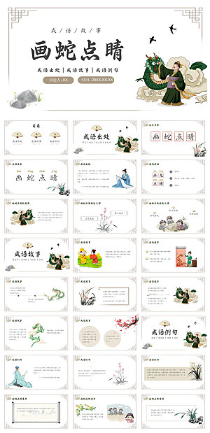 儿童卡通传统成语故事典故教师教学课件
