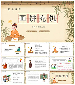 儿童卡通传统成语故事典故教师教学课件