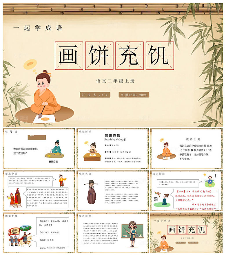 儿童卡通传统成语故事典故教师教学课件