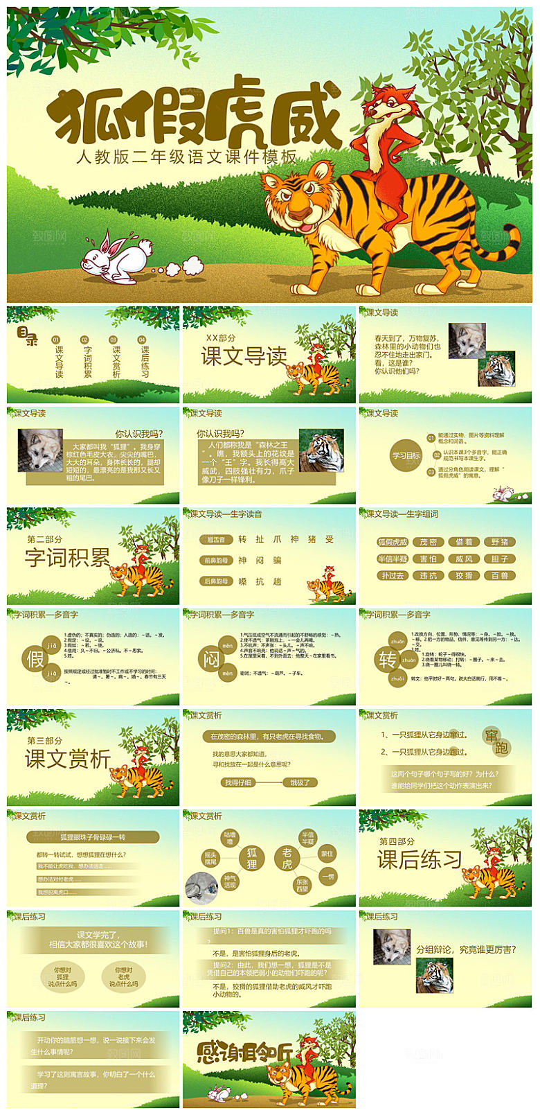 儿童卡通传统成语故事典故教师教学课件