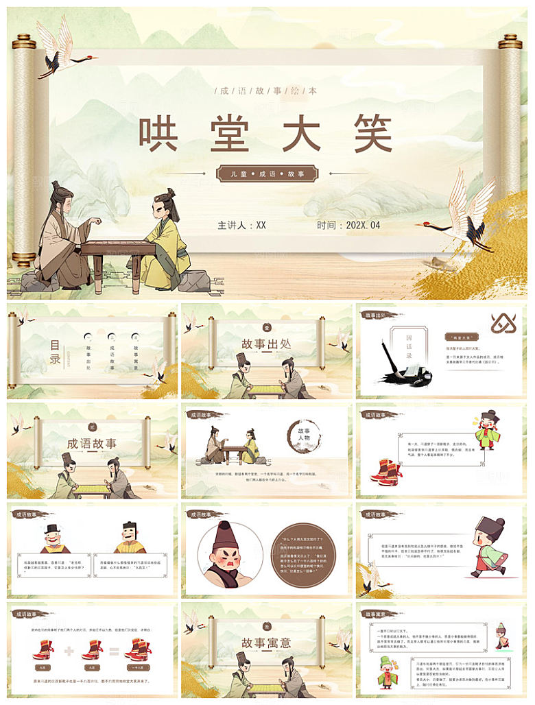 儿童卡通传统成语故事典故教师教学课件