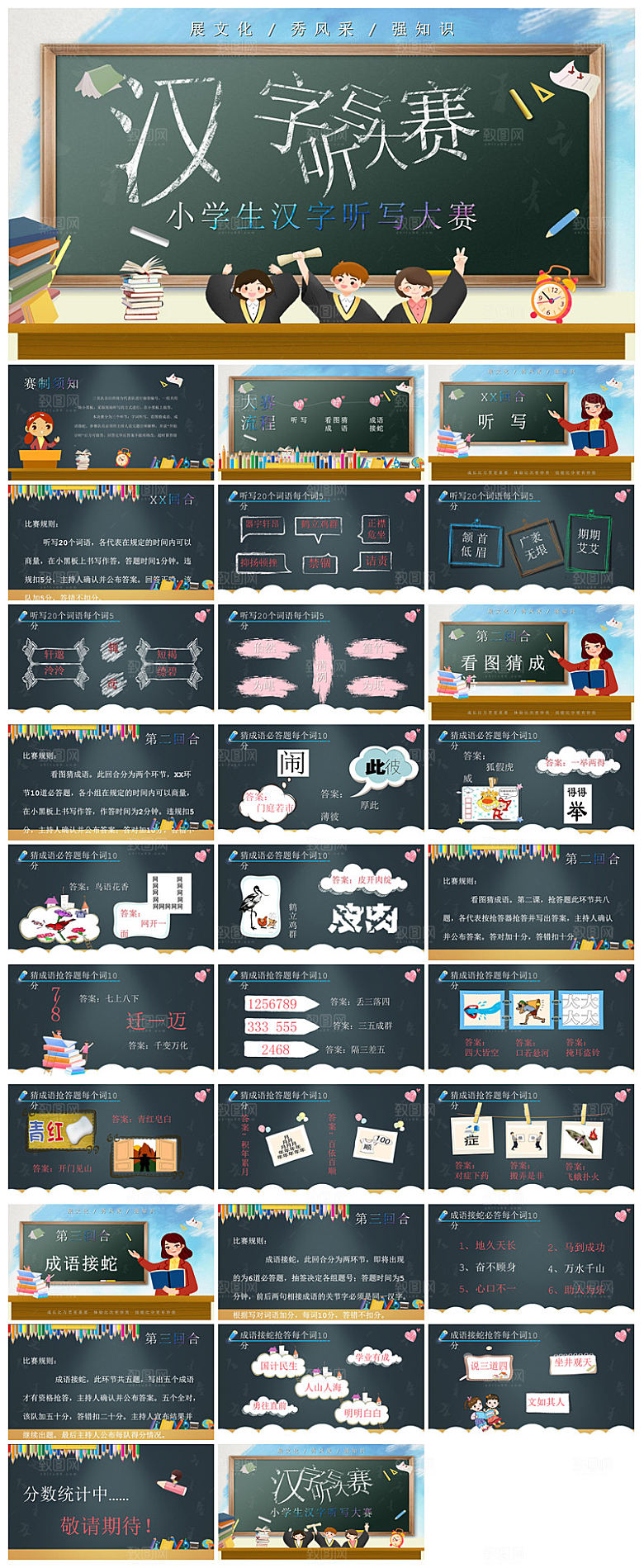 儿童卡通传统成语故事典故教师教学课件