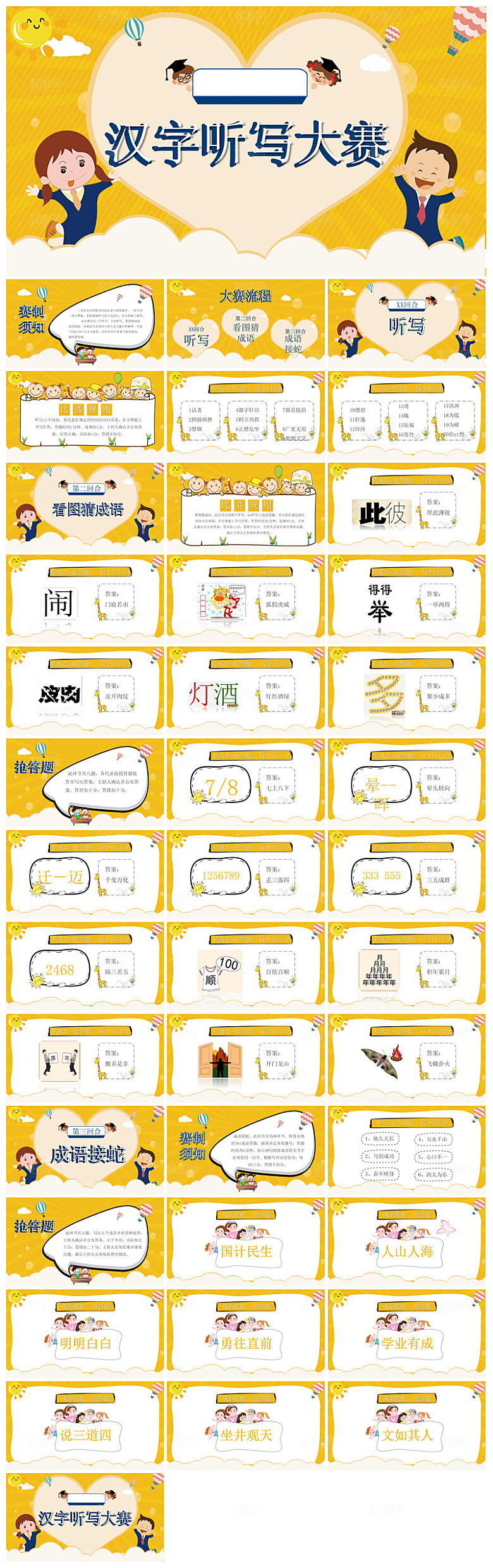 儿童卡通传统成语故事典故教师教学课件