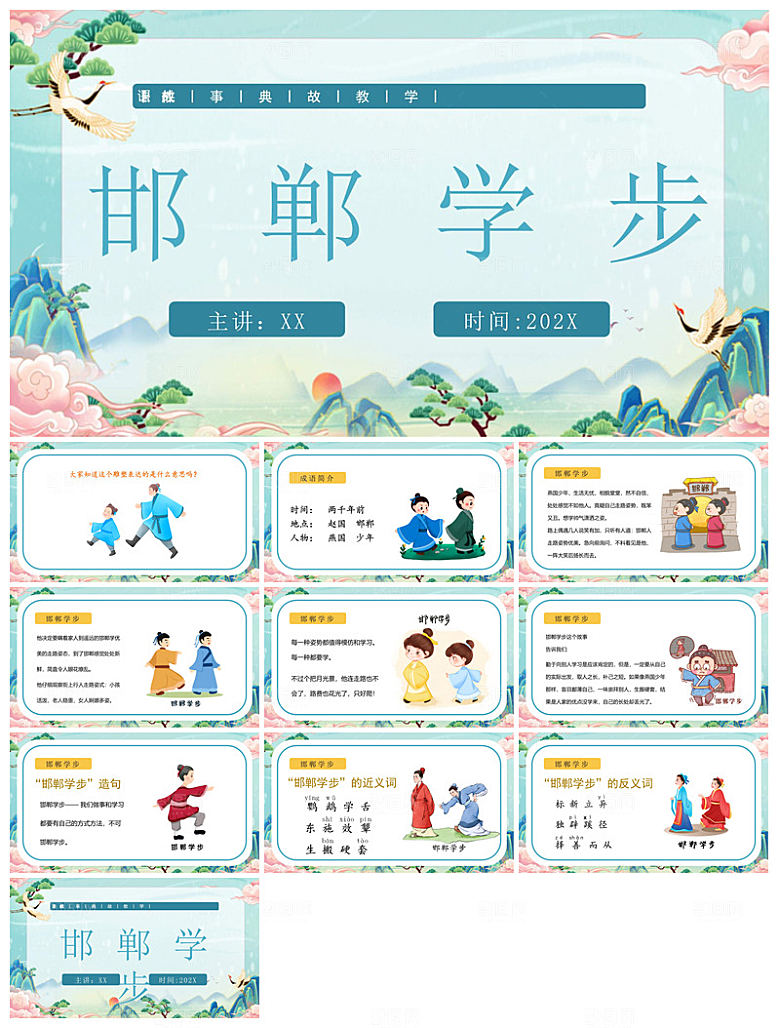儿童卡通传统成语故事典故教师教学课件