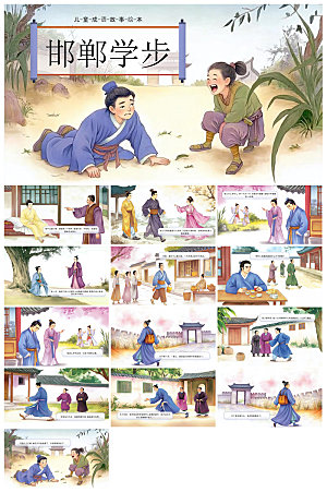 儿童卡通传统成语故事典故教师教学课件