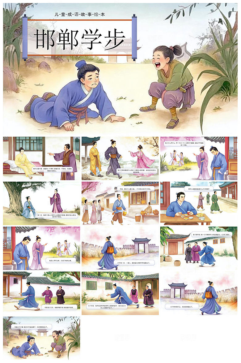 儿童卡通传统成语故事典故教师教学课件