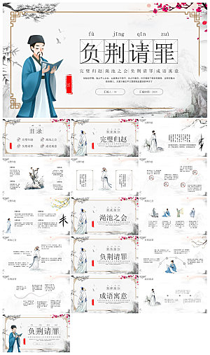 儿童卡通传统成语故事典故教师教学课件