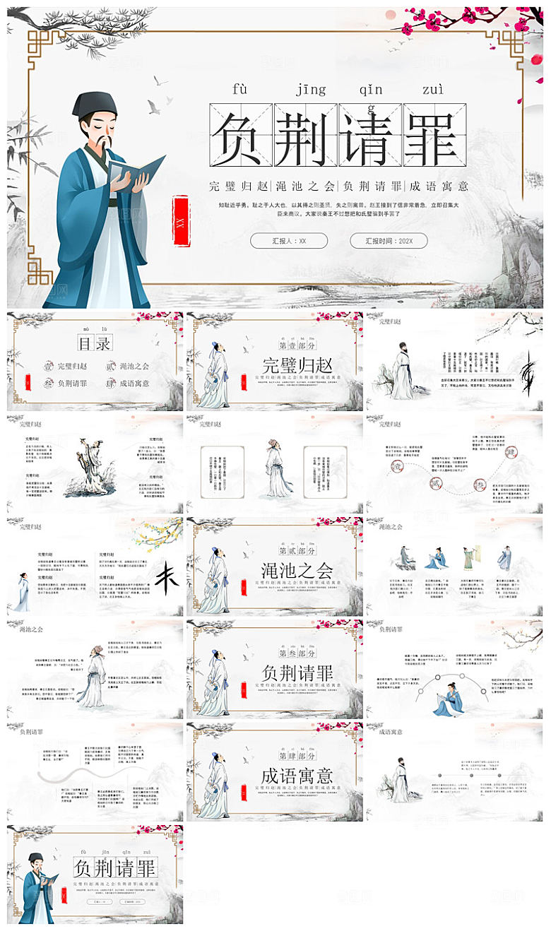 儿童卡通传统成语故事典故教师教学课件
