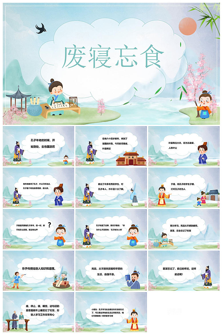 儿童卡通传统成语故事典故教师教学课件