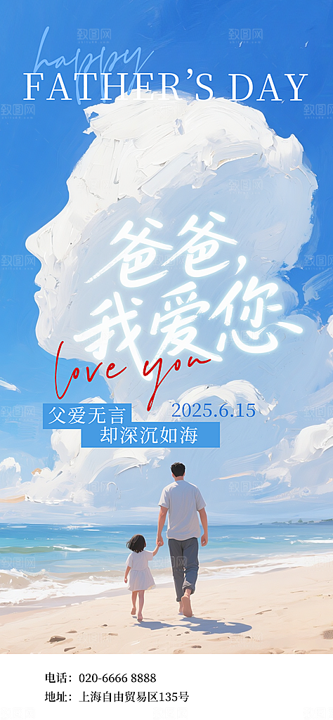 创意温馨父亲节海报