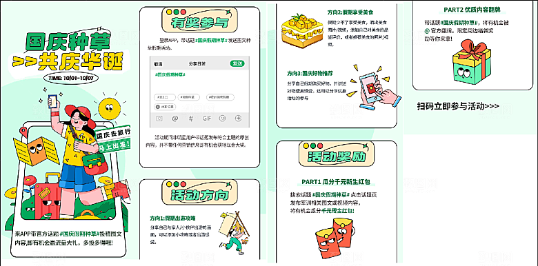十一国庆节黄金周活动图