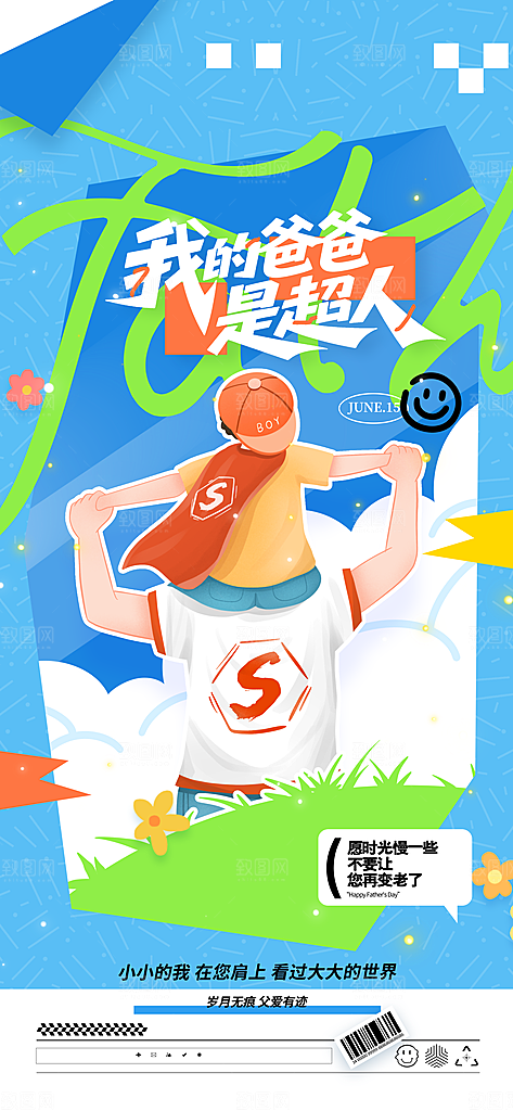 创意温馨父亲节海报
