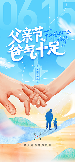 创意温馨父亲节海报