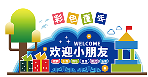 幼儿园文化墙设计