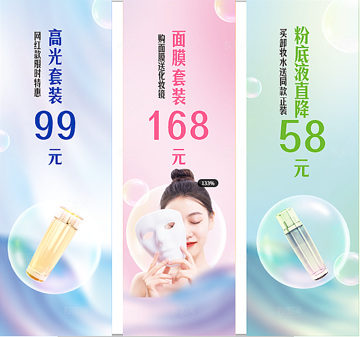 美妆商场线下促销吊旗