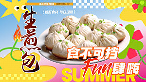 美味生煎包食不可挡中华传统小吃灯箱海报