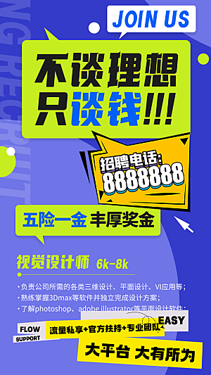 不谈理想只谈钱兼职招聘蓝色海报