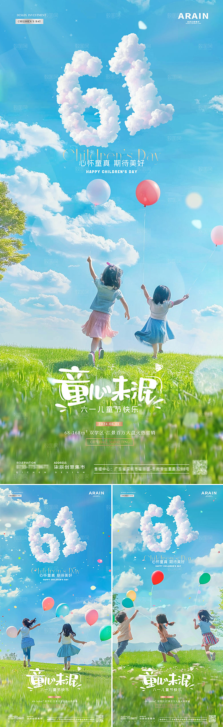 61儿童节节日系列海报